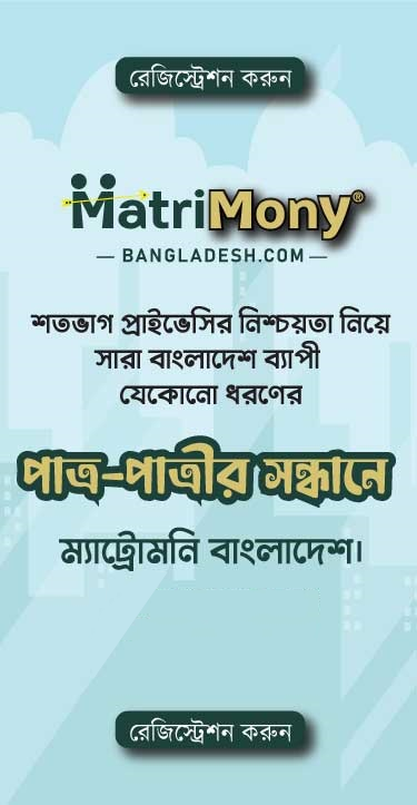 matrimonybangladesh